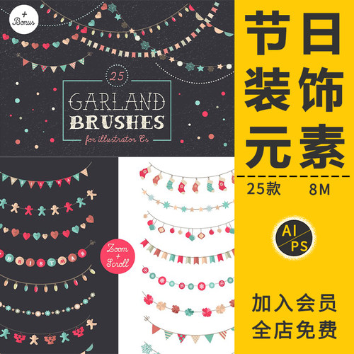 节日装饰元素AI矢量笔刷几何彩带旗子心形卡通可爱插画图案PS素材