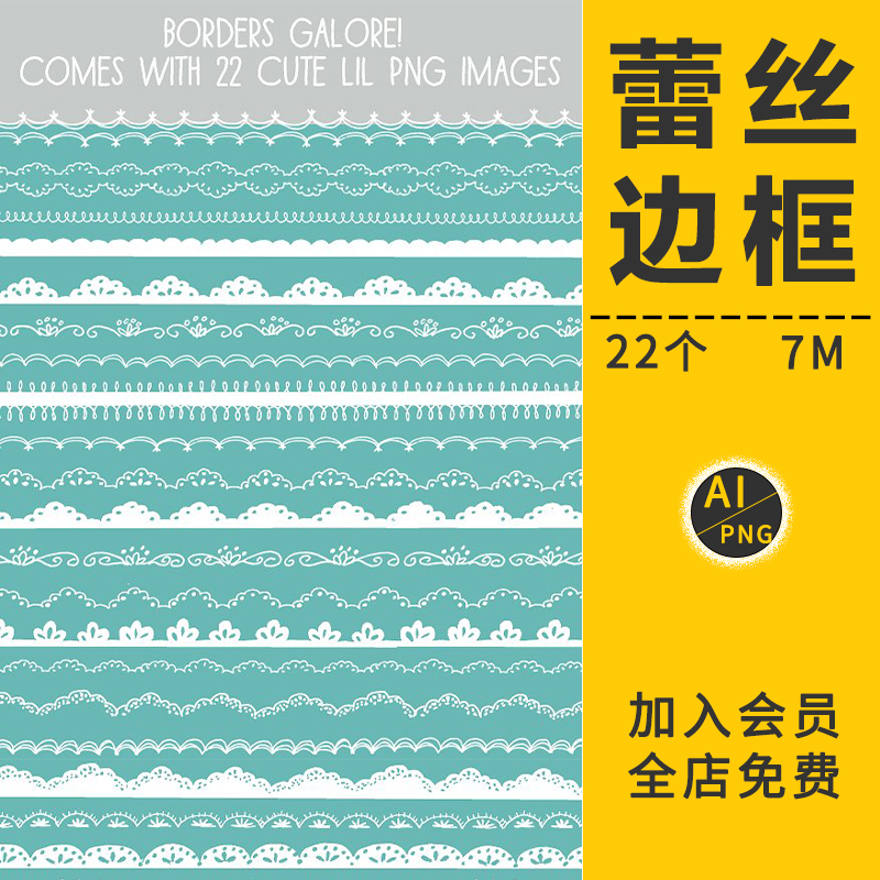 手绘蕾丝边框卡通可爱分割线装饰AI矢量PNG免抠图案手账设计素材