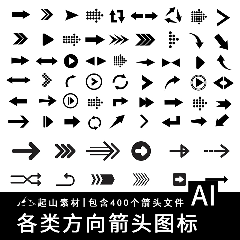 400款各类方向箭头指向指示图形UI图标手绘箭头AI矢量平面素材图