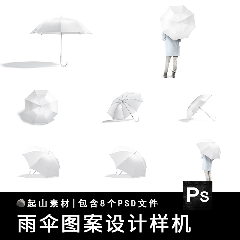 太阳雨伞模型提案展示效果logo定制智能贴图样机模板PSD设计素材