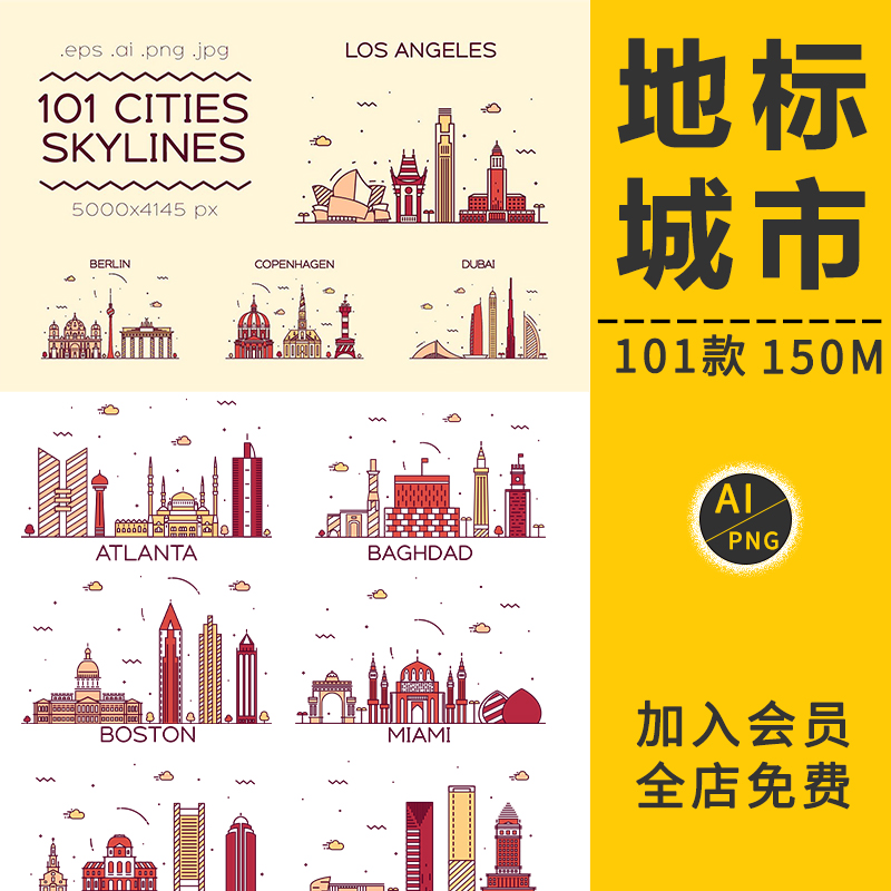 国外城市线条建筑世界知名地标剪影插画AI矢量模板免抠设计PS素材