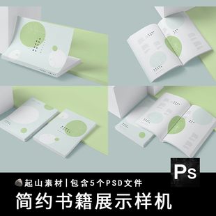 精装书籍书本杂志封面内页效果图展示VI智能贴图PSD样机设计素材
