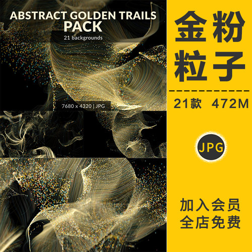 金粉金色粒子波浪金属黑金烫金大气纹理年终盛典背景底纹理PS素材
