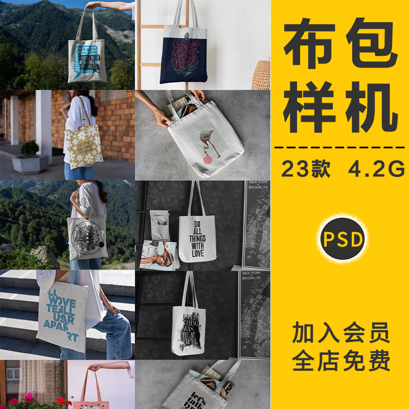 潮流文艺单肩帆布包帆布袋手提袋图案设计VI样机展示效果PSD素材