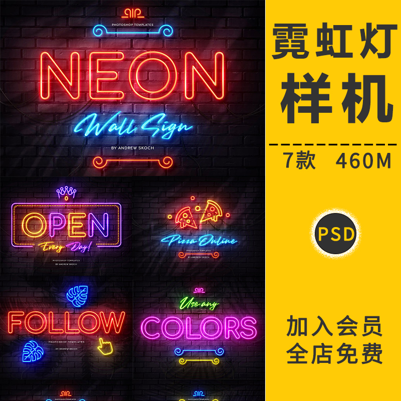 霓虹灯发光字体特效海报模板夜店KTV文字智能贴图样机PS设计素材