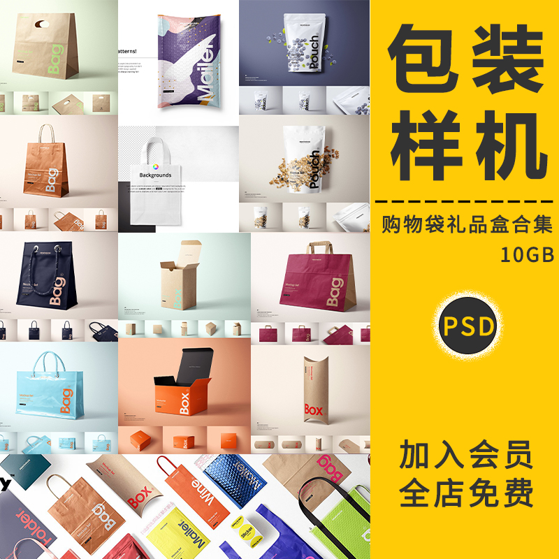 手提购物纸袋品牌包装礼品盒食品展台场景VI智能贴图样机PSD素材