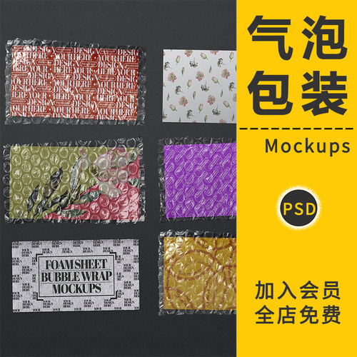 创意塑料气泡防震包装智能贴图样机纹理广告展示模板设计PSD素材