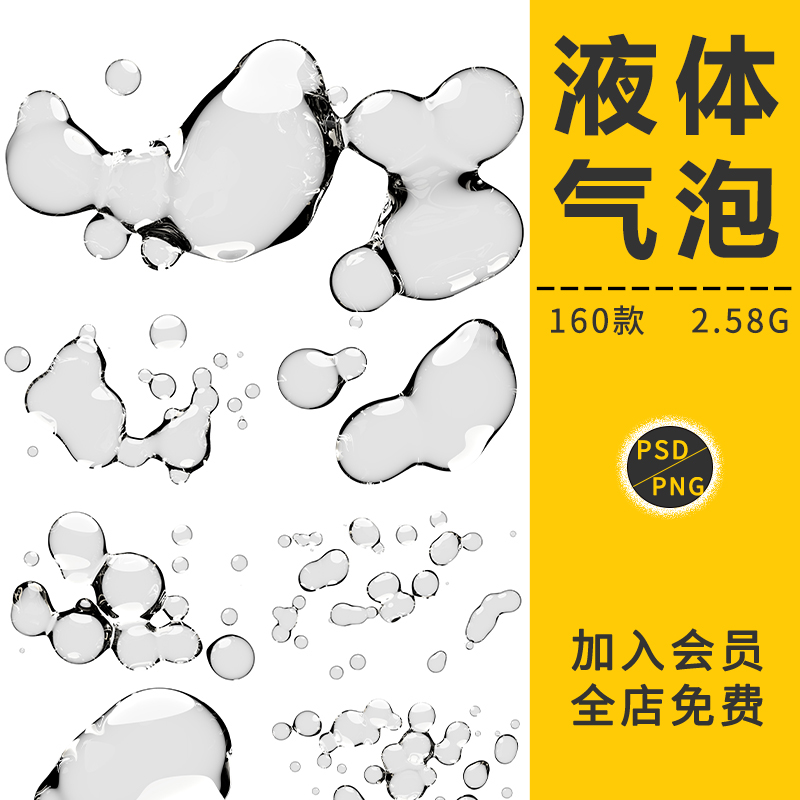 高清日系极简逼真透明水滴液体流体气泡水珠空气感海报合成PS素材