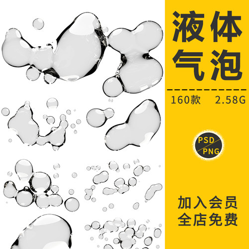 高清日系极简逼真透明水滴液体流体气泡水珠空气感海报合成PS素材