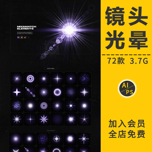 潮流酸性镜头光晕光效闪光闪电雷电光束AI矢量PNG光斑PSD设计素材