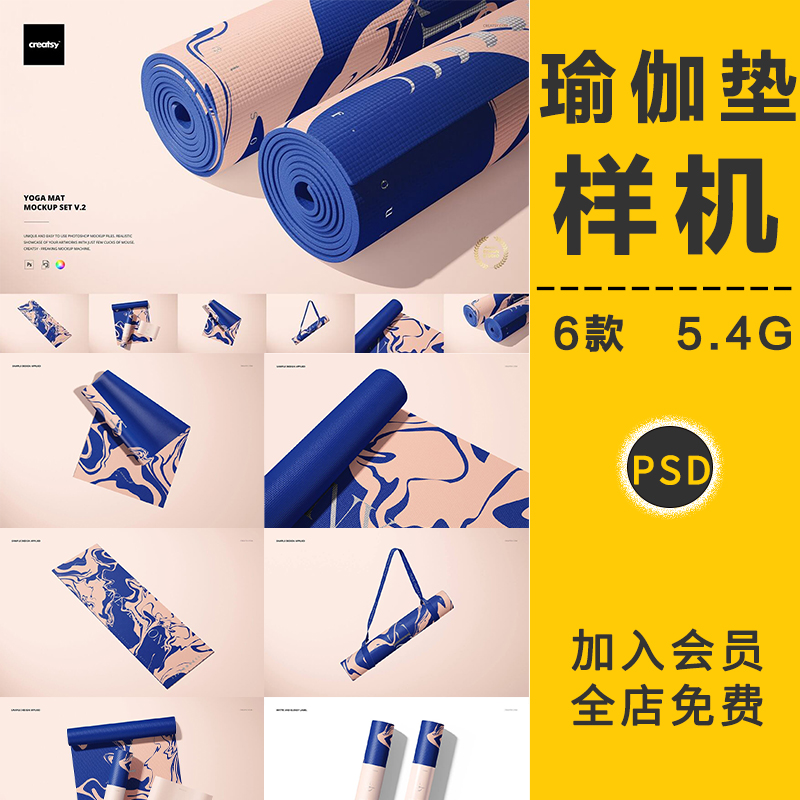 多角度运动瑜伽垫健身地垫展开智能贴图样机展示模板PSD设计素材