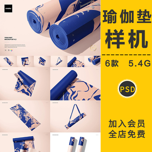 多角度运动瑜伽垫健身地垫展开智能贴图样机展示模板PSD设计素材