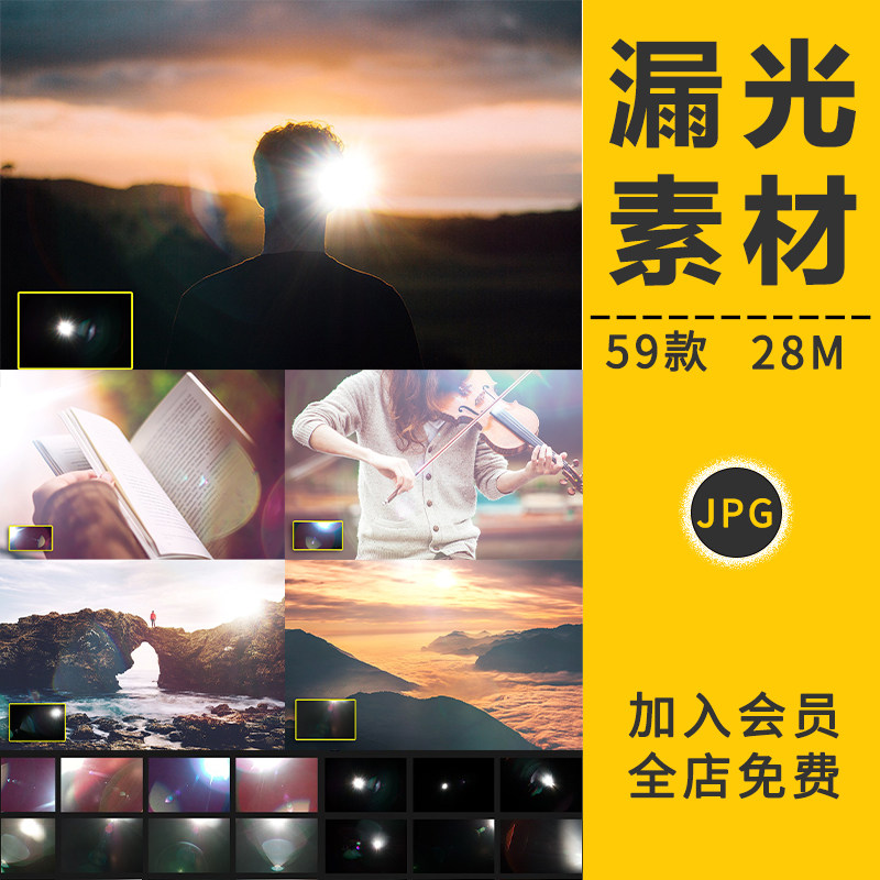 逆光天空光晕光斑特效阳光光束漏光光效摄影楼后期叠加合成ps素材