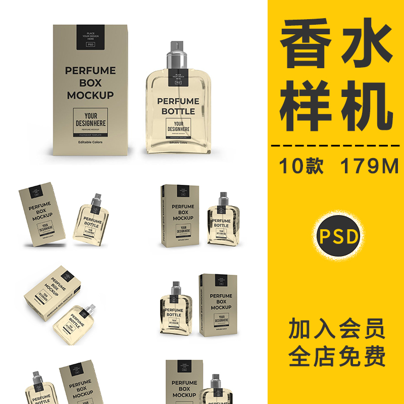 高端香水瓶VI智能贴图样机包装盒子设计模板展示效果提案PSD素材