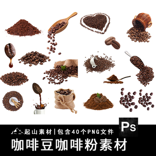 咖啡豆咖啡粉可可粉原料细节飞舞飞洒装饰海报元素PNG免抠素材