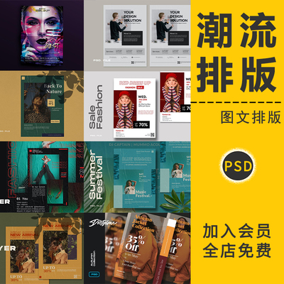 潮牌社交新媒体图文排版潮流服装H5宣传广告海报模板PSD设计素材