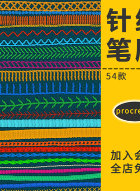 procreate笔刷复古刺绣织布纹理ipad绘针织纱线服装缝纫手绘插画