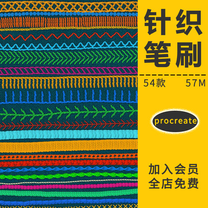 procreate笔刷复古刺绣织布纹理ipad绘针织纱线服装缝纫手绘插画
