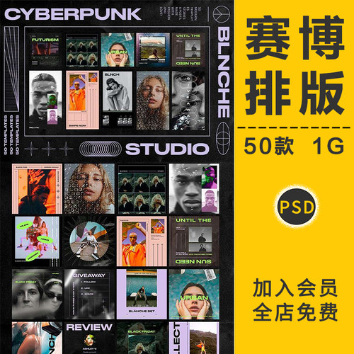 潮流复古酸性赛博朋克社交新媒体宣传海报图文排版模板PS设计素材