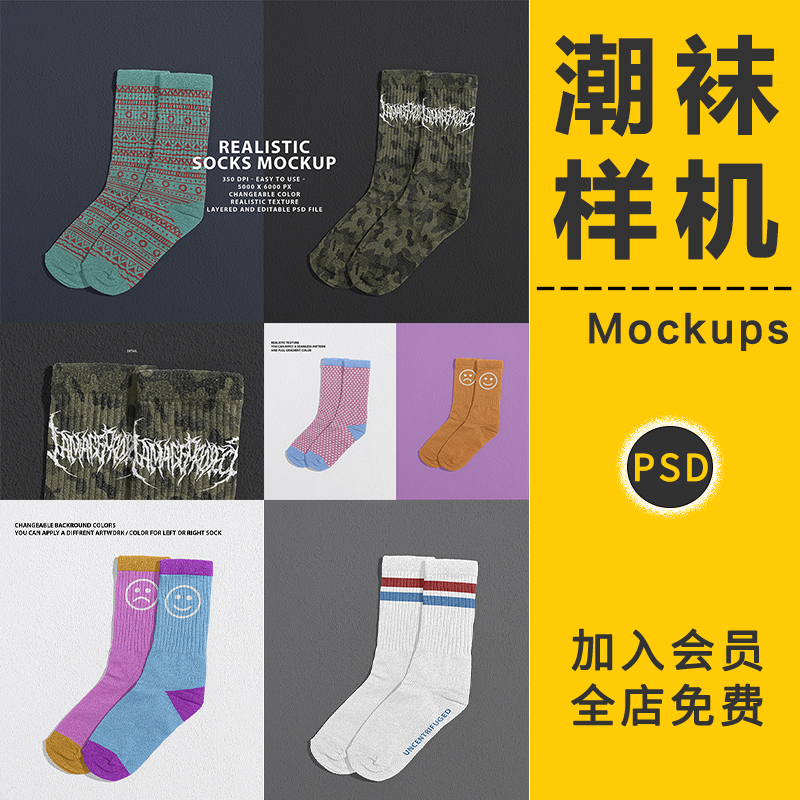 棉质长袜毛线袜中筒袜品牌设计提案VI智能贴图样机展示效果PS素材