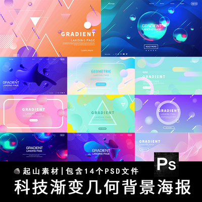 科技渐变几何图形推行背景海报模板KV主视觉大图PSD分层设计素材