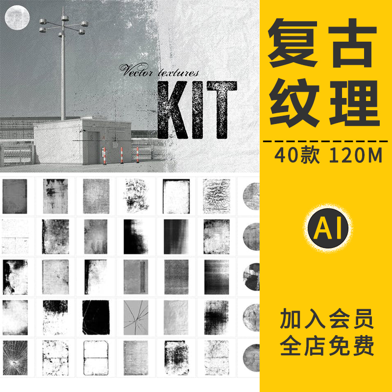 复古半色调油漆混凝土玻璃破碎裂纸质板织物底纹理AI矢量图片素材