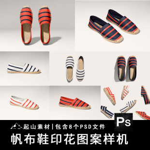 时尚帆布鞋子北京布鞋文创品牌智能贴图样机效果图PS设计素材模板