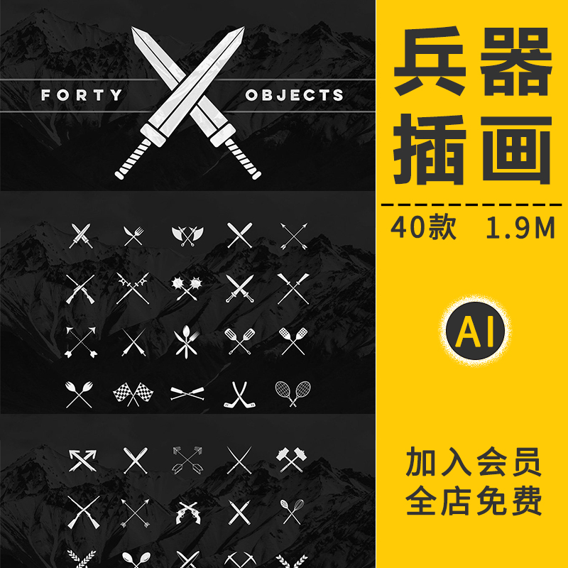 复古手绘古代欧洲兵武器刀枪剑戟交叉对象LOGO标志AI矢量插画素材