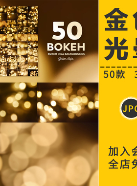 金色梦幻绚丽粒子光晕光斑光影特效聚光灯背景滤镜高清图片PS素材