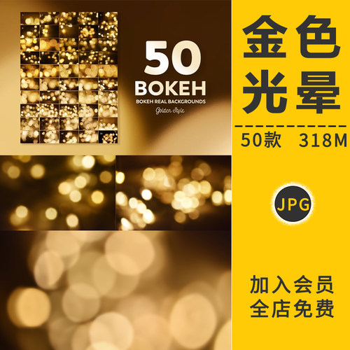 金色梦幻绚丽粒子光晕光斑光影特效聚光灯背景滤镜高清图片PS素材