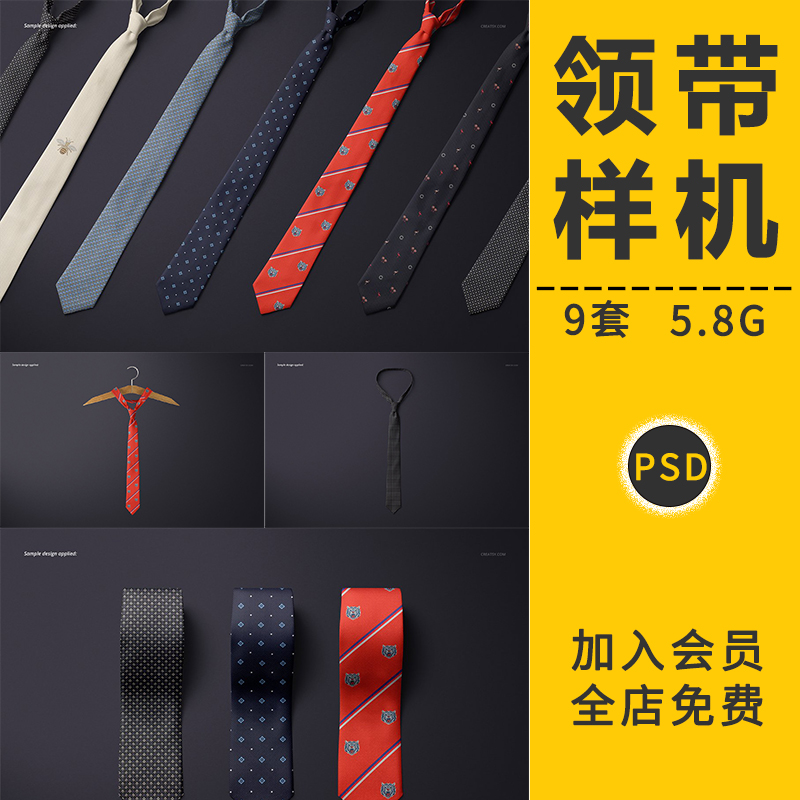 西装领带布艺印花纹面料效果图展示VI智能贴图样机模板PS设计素材
