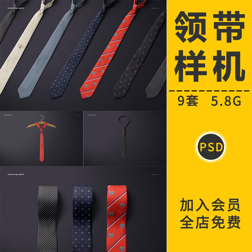 西装领带布艺印花纹面料效果图展示VI智能贴图样机模板PS设计素材