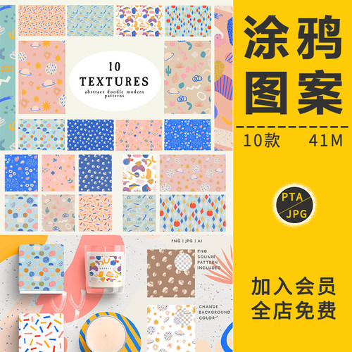 可爱水彩抽象涂鸦不规则形状背景纹理图案插画高清包装PS设计素材