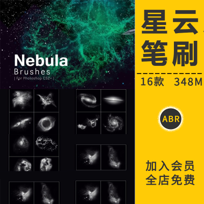 星云星空笔刷宇宙银河太空天体星河摄影楼后期平面海报设计PS素材