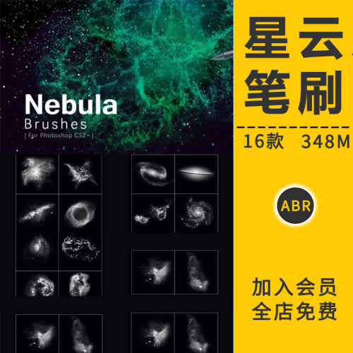 星云星空笔刷宇宙银河太空天体星河摄影楼后期平面海报设计PS素材