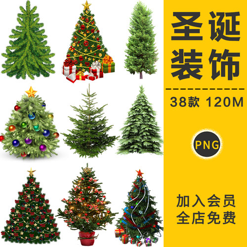 圣诞树绿色树木节日装饰PNG免扣高清图片驼铃元素植物PS设计素材