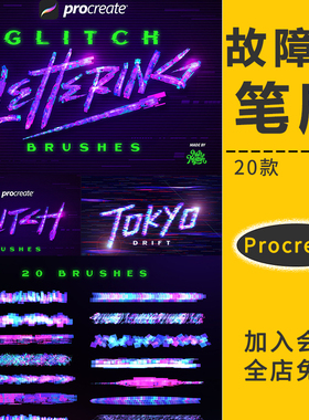 Procreate笔刷赛博朋克信号故障雪花书写霓虹灯发光iPad特效字体