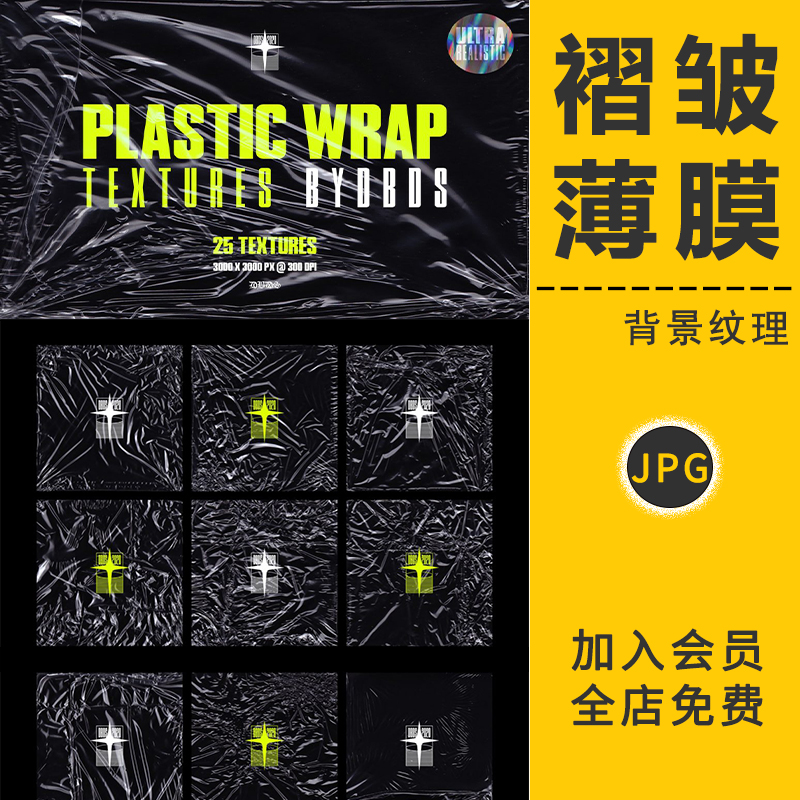 透明塑料褶皱薄膜保鲜膜真空塑封包装效果叠加纹理JPG高清PS素材