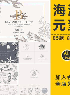 复古海洋贝壳珊瑚海星插画LOGO标志纹理平铺图背景AI矢量PSD素材