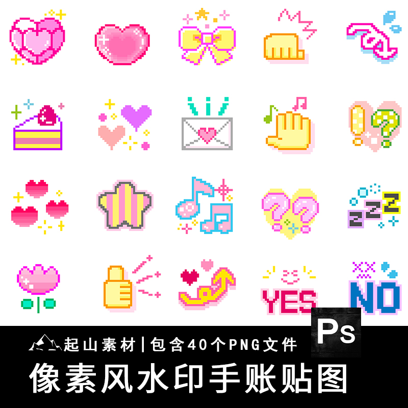 可爱像素风手账贴图透明底水印小图标饭圈美化ps设计png免扣素材