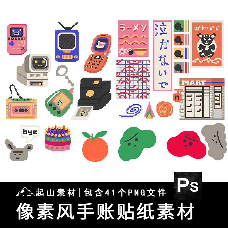 像素卡通拼贴纸电子手帐美化装饰PNG免抠图片饭圈美工设计素材