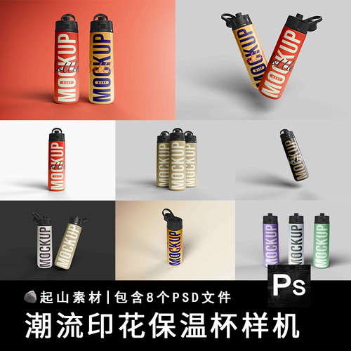 潮流运动品牌水壶水杯子外包装设计效果展示贴图样机PSD素材模板