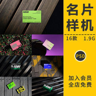 高端名片企业卡片VI贴图样机提案展示效果图场景模板PSD设计素材