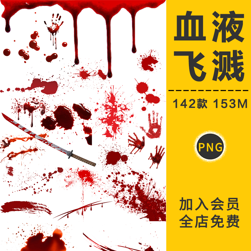 万圣节血液飞溅滴血点喷血手印鲜血恐怖png免抠图片背景设计素材