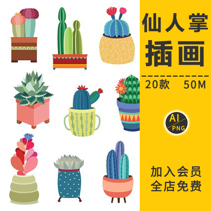 卡通手绘多肉仙人掌仙人球水彩植物盆栽小清新插画PNG免抠PS素材