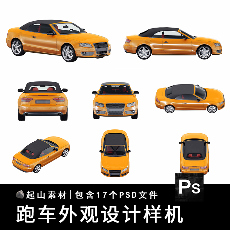 多角度豪华敞篷汽车轿车车体广告设计样机psd贴图效果图模板素材