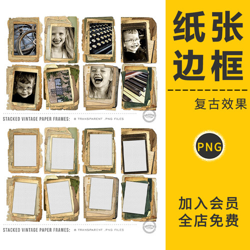 泛黄做旧复古牛皮纸张照片边框底纹理海报背景贴图相框PS设计素材