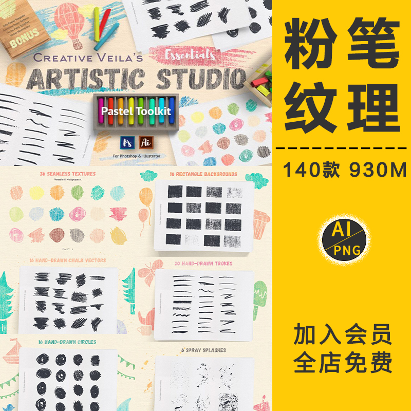 涂鸦粉笔纹理手绘黑板报粗糙质感纹理效果彩色插画AI矢量笔刷素材