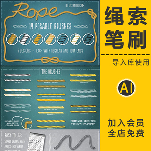 绳索绳子手绘麻绳装饰线条插画图案AI矢量笔刷包装艺术画笔触素材