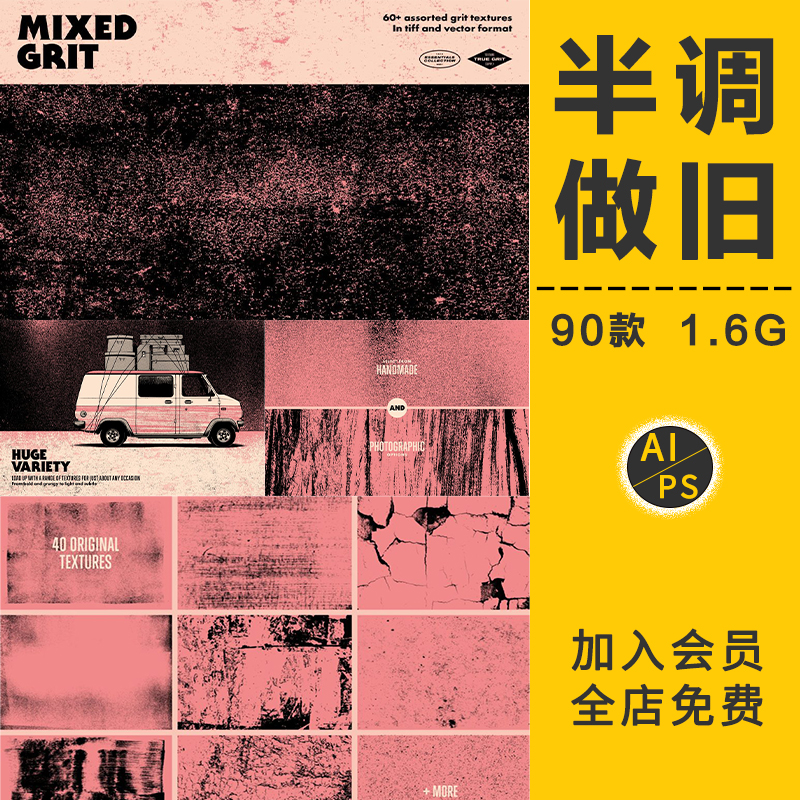 复古半色调划痕点状颗粒噪点做旧叠加纹理纸张TIF免抠AI矢量素材